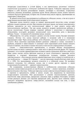 Роль узбекских народных сказок в нравственном воспитании детей дошкольного  возраста