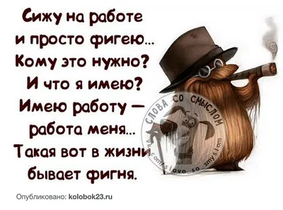 Кто сказал, что на работе сложно и не весело? Смешные картинки про работу |  Одинокий мужчина из Москвы | Дзен