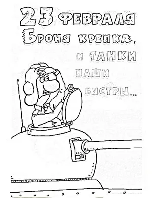 Желаю силы, отваги и мужества! Анимированное поздравление для коллеги,  друга, брата или мужа на 23 февраля | Открытки, Картинки, Счастье