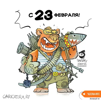 39 картинок «С 23 февраля!»: поздравляем мужчин с праздником – Canva