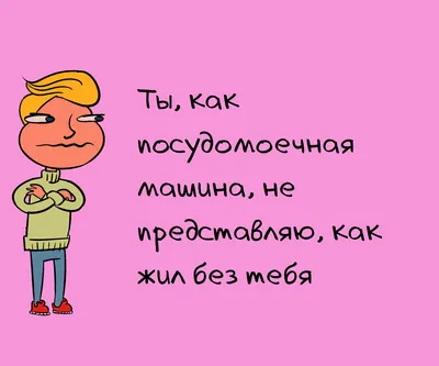 Девушки: парни, почему вы не можете выглядеть также, как голливудские  актёры? Парни: можем / Буквы на белом фоне :: Буквы на фоне :: смешные  картинки - JoyReactor