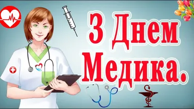 Подарки на День медицинского работника с логотипом в Москве на заказ