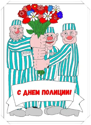 Шикарное поздравление с Днём Полиции, своими словами • Аудио от Путина,  голосовые, музыкальные