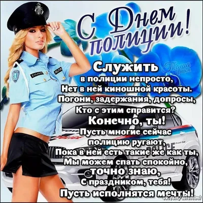 Картинки с днем полиции (47 фото) » Юмор, позитив и много смешных картинок