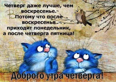 Анимационные открытки на четверг. Прикольные картинки. | Открытки, Утро  четверга, Милые открытки