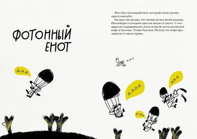 Енот на высоте - купить книгу в интернет-магазине Самокат