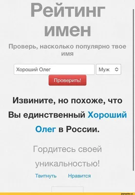 Лучшие шутки об Олегах | MAXIM