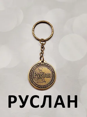 Custom merch Кружка хамелеон именная Руслан его величество подарок