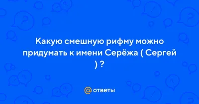 Смешные и интересные имена ,фамилии.От подписчиков.Часть6. |  |  Дзен