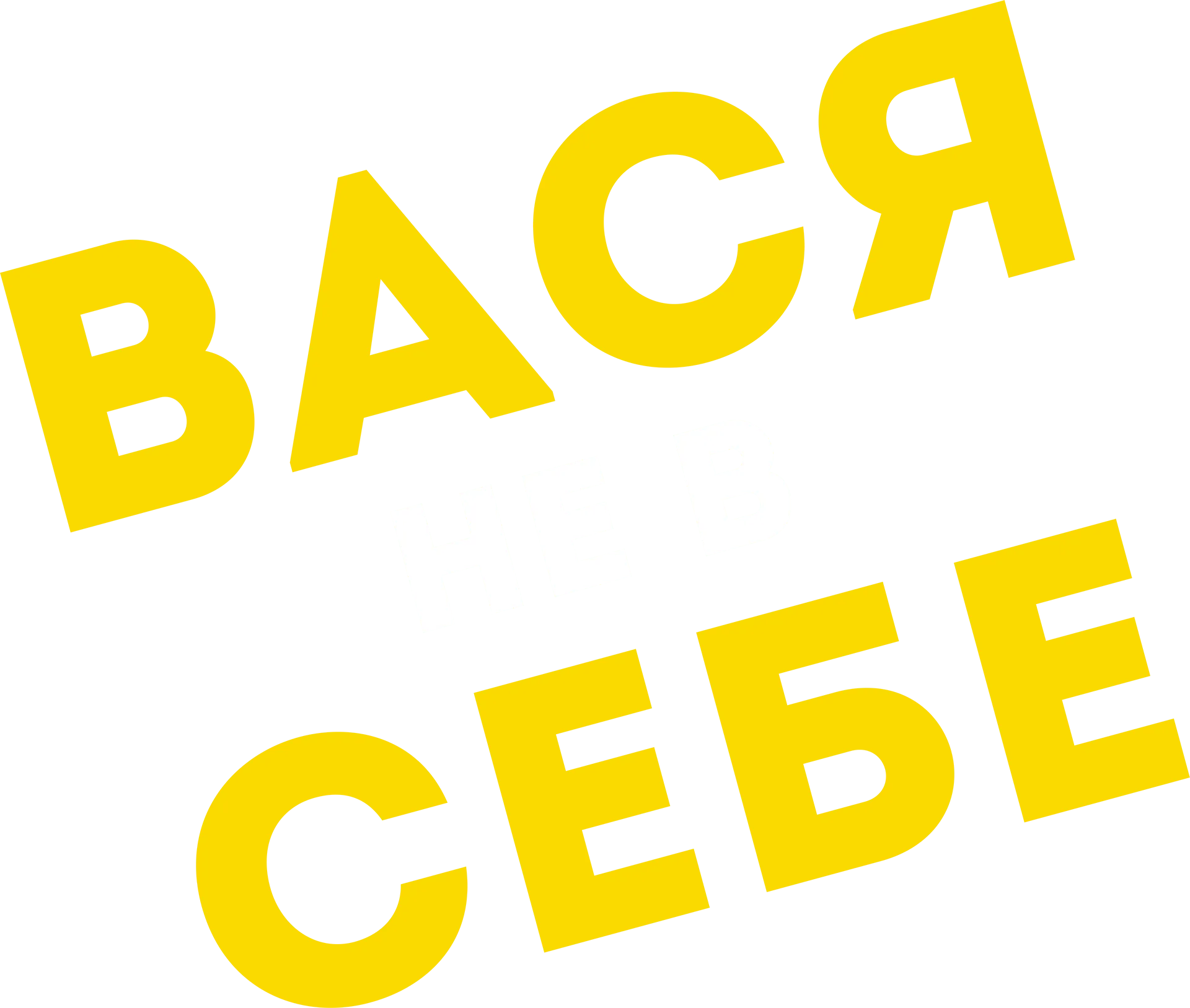 Картинки С Именем Вася