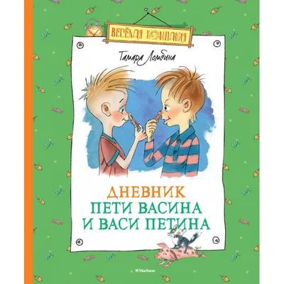 Смешные рассказы + Приключения Васи Куролесова + Алый Издательство Самовар  142046856 купить за 478 ₽ в интернет-магазине Wildberries