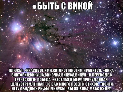 Прикол на имя Вика / смешные картинки и другие приколы: комиксы, гиф  анимация, видео, лучший интеллектуальный юмор.