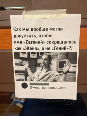 Пин от пользователя Лёля Galustyan на доске Юмор в 2023 г | Юмор, Имена