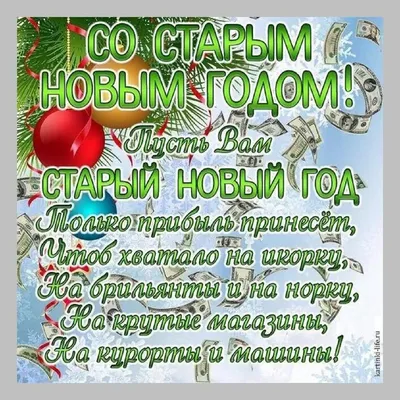 Поздравления с наступающим Новым годом-2022: прикольные СМС в стихах и  прозе | Інформатор Нікополь