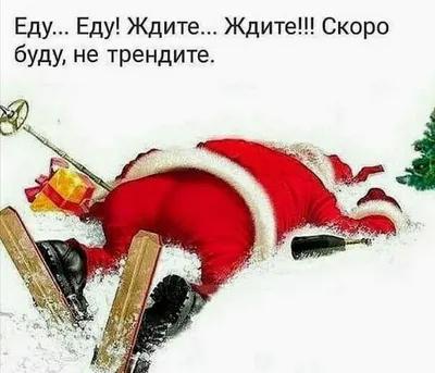 С наступающим Новым Годом! / Новый Год :: 2019 :: праздник / смешные  картинки и другие приколы: комиксы, гиф анимация, видео, лучший  интеллектуальный юмор.