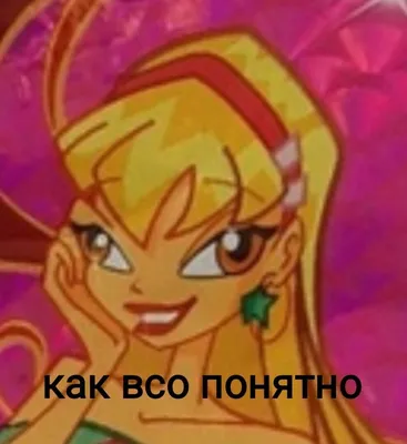 Winx Club (Винкс) :: r63 :: Мультфильмы / смешные картинки и другие  приколы: комиксы, гиф анимация, видео, лучший интеллектуальный юмор.