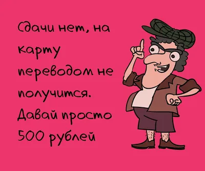 смешные картинки про работу: 21 тыс изображений найдено в Яндекс.Картинках  | Самые смешные цитаты, Позитивные цитаты, Смешные смайлики