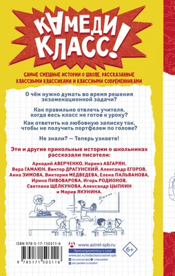 Весёлые рассказы о школьниках. Большая детская библиотека Издательство АСТ  126958440 купить в интернет-магазине Wildberries