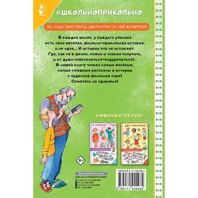 А голову мы дома не забыли! Самые смешные истории о школе (Наринэ Абгарян,  Аркадий Аверченко, Вера Гамаюн) - купить книгу с доставкой в  интернет-магазине «Читай-город». ISBN: 978-5-17-150311-6