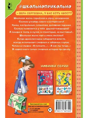 Издательство АСТ Школьные-прикольные истории