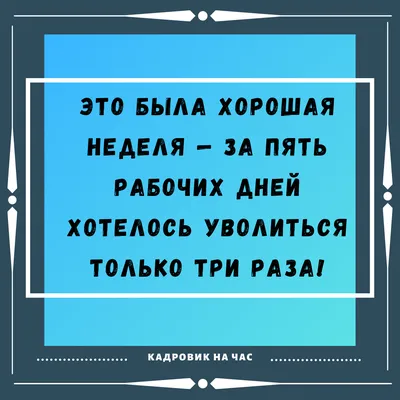 Смешные высказывания о работе картинки