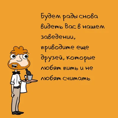 6 смешных фраз от официанта, по которым можно понять, что он хочет чаевых |  Zinoink о комиксах и шутках | Дзен