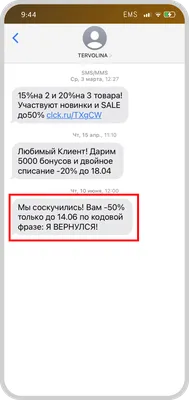 Как создать шаблон для SMS-рассылки? – Posiflora