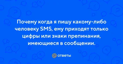 как точка в СМС стала знаком раздражения