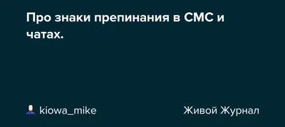 Совсем с ума сошли. Пользуются своими знаками препинания, путают людей. |  Пикабу