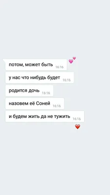 отношения #смс #любовь #relationship #love #sms #massage #couple | Цитаты,  Любовь, Отношения