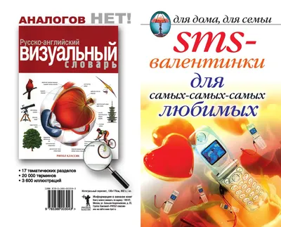 SMS-валентинки для самых-самых-самых любимых - Волков О. - купить и читать  онлайн электронную книгу на Wildberries Цифровой | 27206