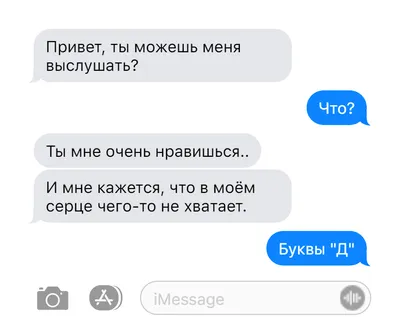 Хотела признаться в любви и не получилось: смешная подборка СМС-переписок |  Смешные буквы | Дзен