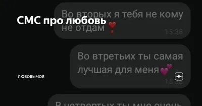 Хотела признаться в любви и не получилось: смешная подборка СМС-переписок |  Смешные буквы | Дзен