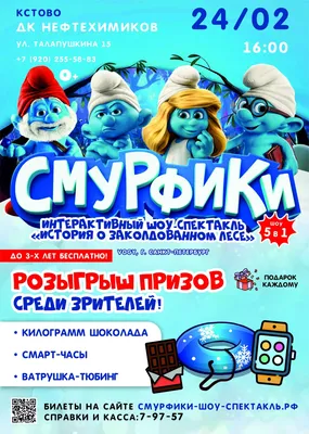 Мультсериал «Смурфики» – детские мультфильмы на канале Карусель