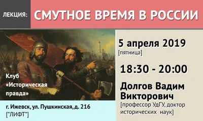 Смутное время и воцарение Романовых | Президентская библиотека имени Б.Н.  Ельцина