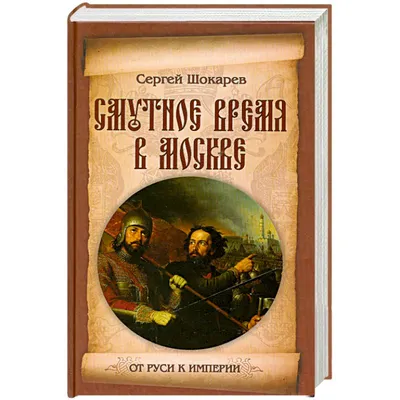 Казань в Смутное время: как вспыхнула «татарская война» и подавили  «Еналеевщину»