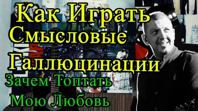 Любовь без грязи и прикрас… | СМЫСЛовые галлюцинации | Дзен