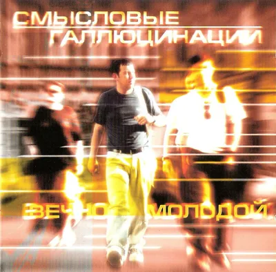 Смысловые Галлюцинации 3000 (Limited Edition, Remastered) LP