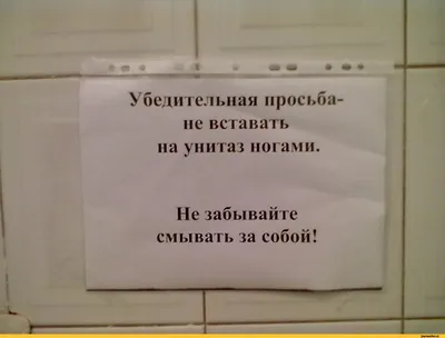 Табличка для туалета Смывайте за собой!, металл, 20х30 см удалить 28697092  купить в интернет-магазине Wildberries