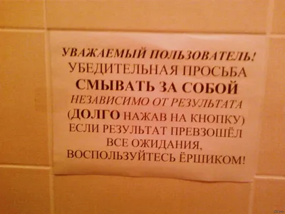Табличка для туалета на стену правила туалета Смывайте за собой!, металл,  20х30 см, 30 см, 20 см - купить в интернет-магазине OZON по выгодной цене  (223952102)