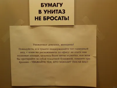 Надписи в общественных туалетах. официальные и просто, кто какие запомнил?  - Страница 7 - Юмор - Diesel Forum - Страница 7