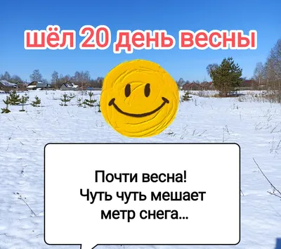 Ранняя весна. Снег только начал …» — создано в Шедевруме