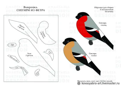 Выкройка снегиря: Персональные записи в журнале Ярмарки Мастеров |  Рождественские украшения из фетра, Фетр, Поделки