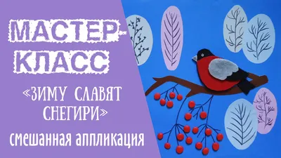 Вышиваем бисером брошь «Снегирь»: Мастер-Классы в журнале Ярмарки Мастеров