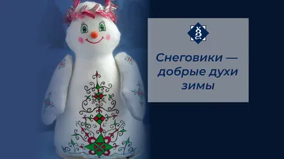 Ёлочное украшение Снеговик с ёлкой - Нижегородский сувенир