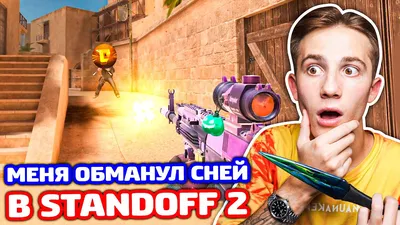 ПРОВЕРКА БРАТА СНЕЯ НА ЧЕСТНОСТЬ В STANDOFF 2 - ТРОЛЛИНГ! - YouTube