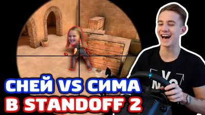 СНЕЙ И ВЕЛЯ ПРОТИВ 2 ВЕТЕРАНОВ В STANDOFF 2! - YouTube