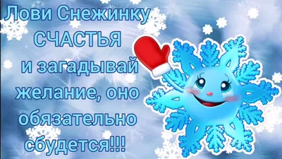 🌠❄️🌠 Доброе Утро со Снежинкой Счастья! 🌠❄️🌠