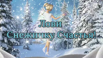 Акция «Снежинка счастья» в Зуйском сельском поселении | Крымский  Республиканский центр социальных служб для семьи, детей и молодежи