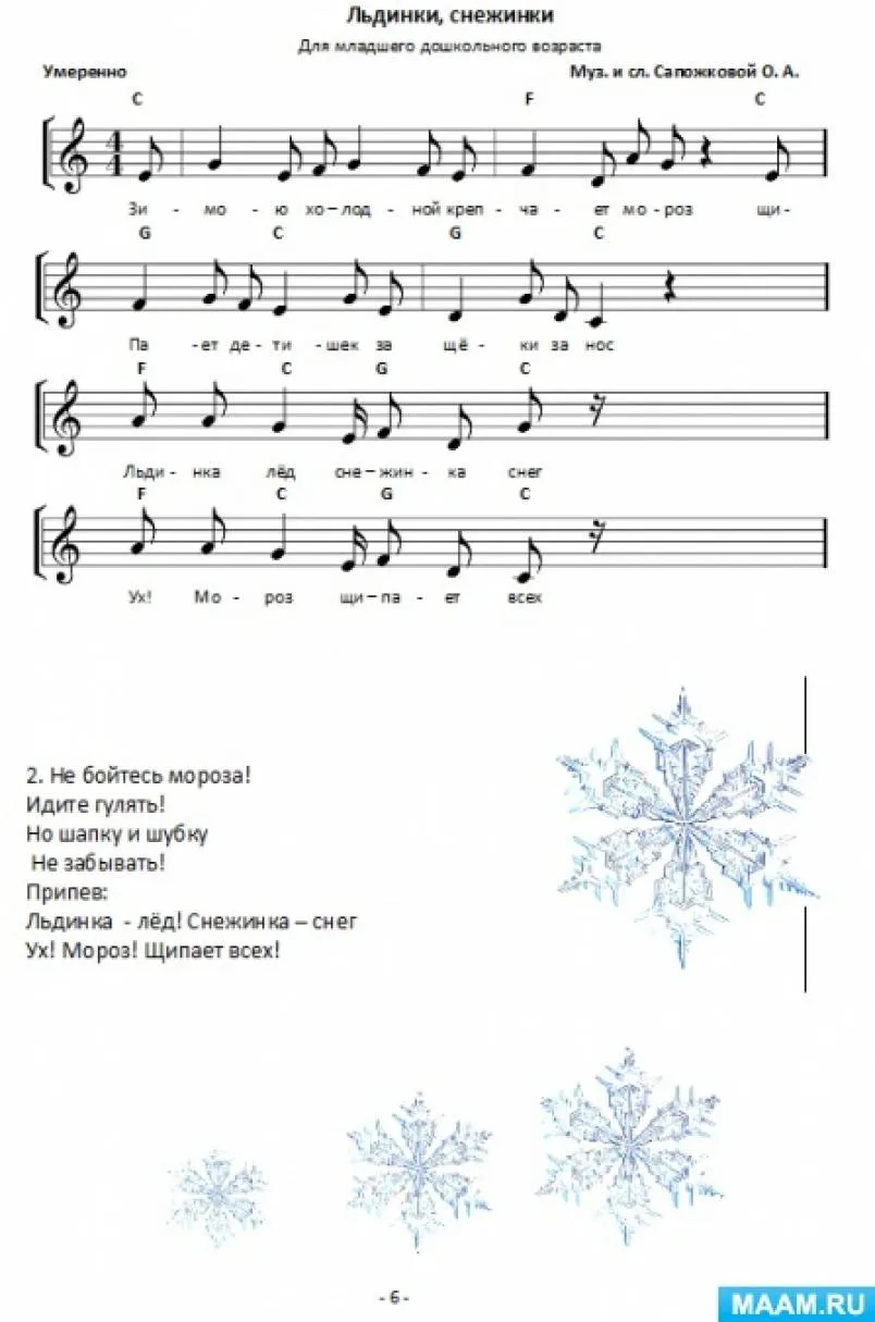 Новогодние песни снежинка. Песенка про снежинки детская. Песня Снежинка. Новогодние снежинки песня.
